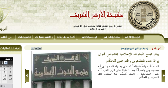 الأزهر يرفض فتوى إباحة قتل المعارضين للحكَّام