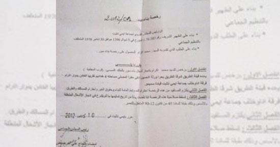 نسخة من رخصة البناء عدد 01/2012 ـ وجهات نظر