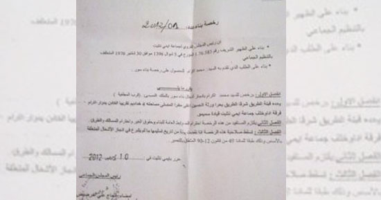 نسخة من رخصة البناء عدد 01/2012 ـ وجهات نظر