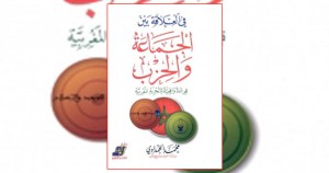 غلاف الكتاب