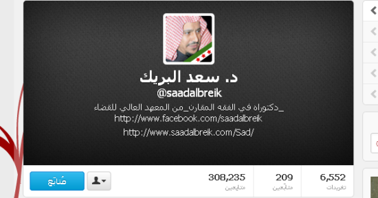 صفحة سعد البريك على تويتر