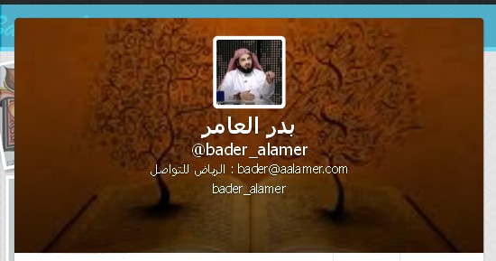 الشيخ بدر العامر