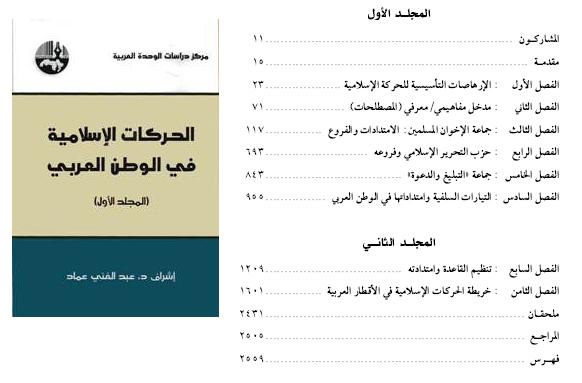 كتاب الحركات الإسلامية في الوطن العربي