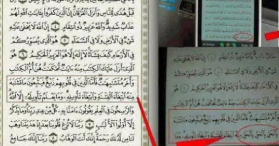 مقارنة بين التطبيق والمصحف