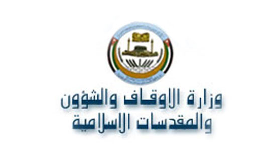وزارة الأوقاف والشؤون الدينية الأردنية