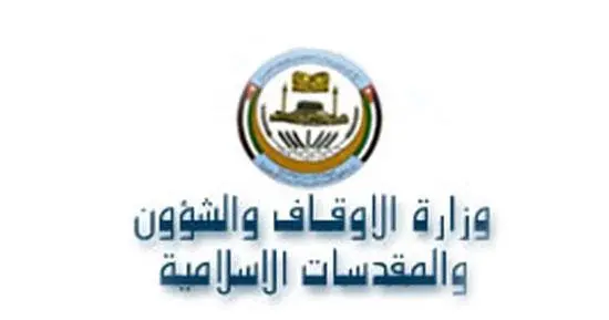 وزارة الأوقاف والشؤون الدينية الأردنية