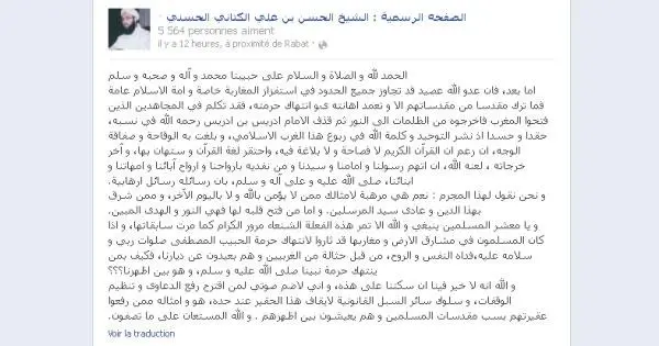 تدوينة الشيخ الحسن الكتاني الحسني