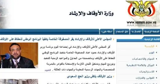 موقع وزارة الأوقاف والإرشاد اليمنية