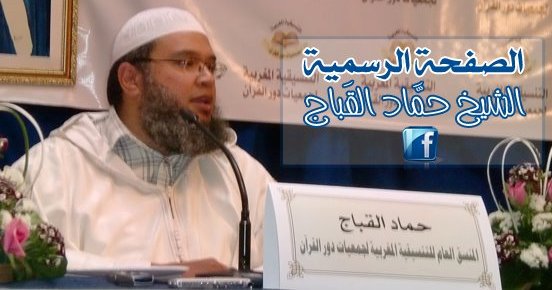 حماد القباج