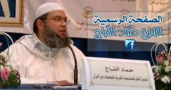 حماد القباج
