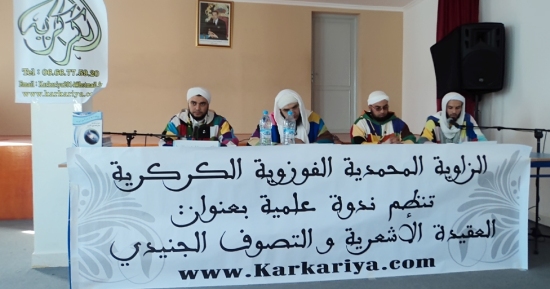ندوة العقيدة الأشعرية والتصوف الجنيدي