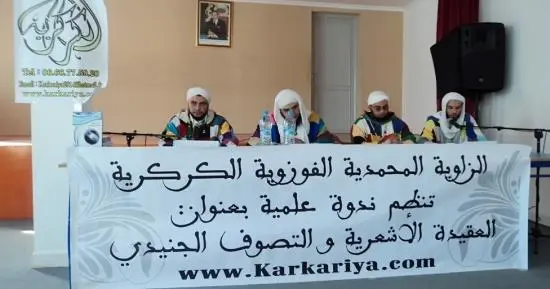 ندوة العقيدة الأشعرية والتصوف الجنيدي