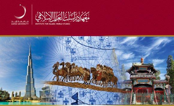 اﻹقتصاد اﻹسلامي والصين