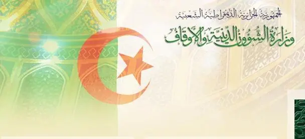 موقع وزارة الشؤون الدينية والأوقاف الجزائرية