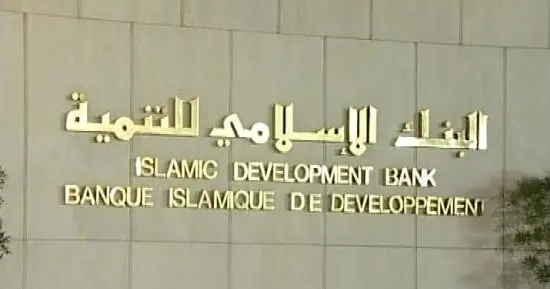 البنك الإسلامي للتنمية