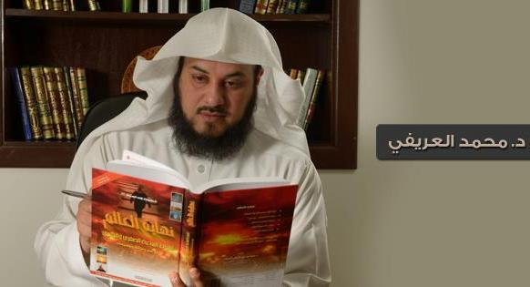 عالم الدين السعودي الشهير محمد العريفي