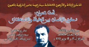 ندوة تحيي ذكرى 43 لانتفاضة سيدي محمد بصير بالعيون