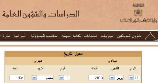 نتيجة محول التاريخ بموقع الحبوس