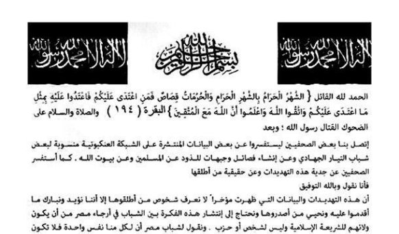بيان السلفية الجهادية بمصر