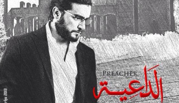 فيلم الداعية
