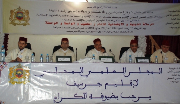 الملتقى السنوي الثاني للقيمين الدينيين بإقليم جرسيف - ألبوم صور