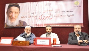 الدورة 14 لمجلس شورى جماعة العدل والإحسان