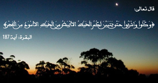حكم من شك في طلوع الفجر