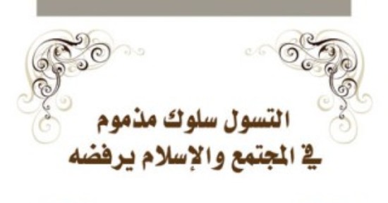 قطر تجند 48 دورية لمكافحة التسول في رمضان