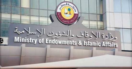 وزارة الأوقاف والشؤون الإسلامية بقطر