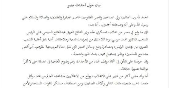 بيان العلماء السعوديين حول أحداث مصر - الجزيرة نت
