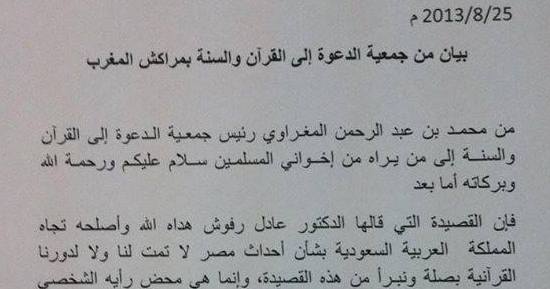 بيان المغراوي في قصيدة رفوش