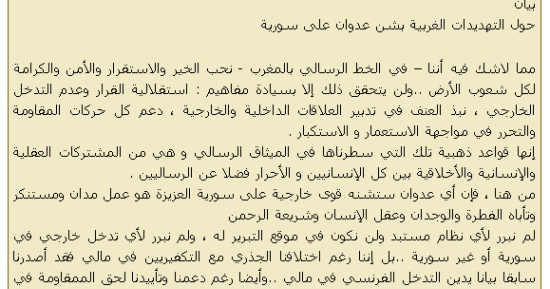 بيان الخط الرسالي