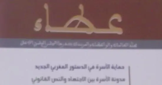 غلاف العدد الثاني لمجلة عطاء