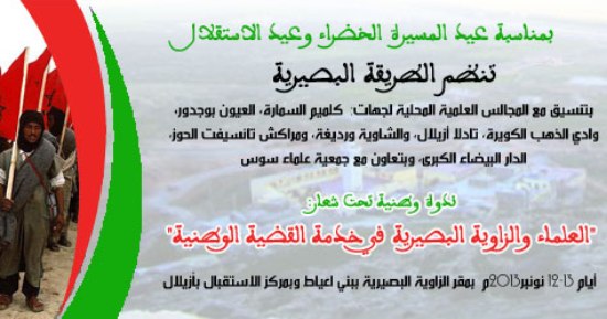 العلماء والزاوية البصيرية في خدمة القضية الوطنية