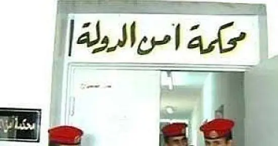محكمة أمن الدولة الأردنية