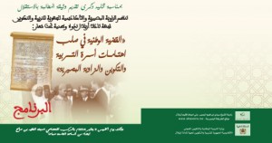 القضية الوطنية في صلب اهتمامات أسرة التربية والتكوين والزاوية البصيرية