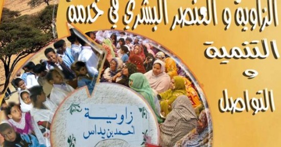 الموسم السنوي لزاوية أحمد بن يداس