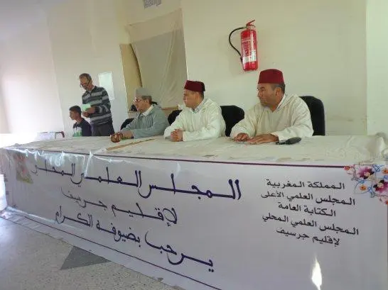 المجلس العلمي المحلي لإقليم جرسيف