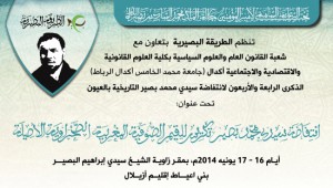 ندوة الذكرى 44 لانتفاضة محمد بصيري بالعيون
