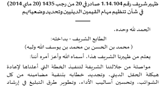الظهير بالجريدة الرسمية