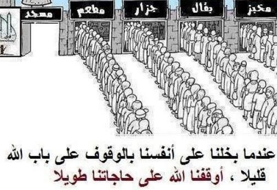 دعوة للوقوف على باب الله من الفيسبوك