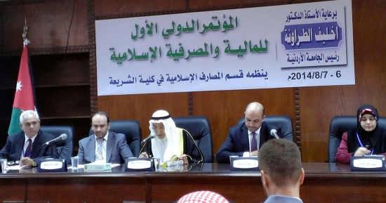 المؤتمر الاول للمالية المصرفية الاسلامية