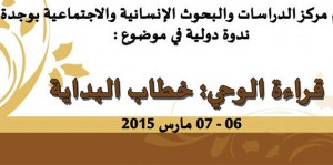 قراءة الوحي: خطاب البداية