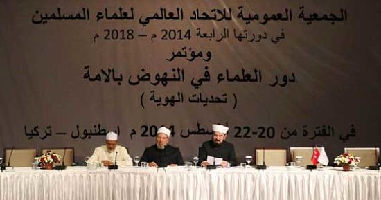 الجمعية العمومية للاتحاد العالمي لعلماء المسلمين