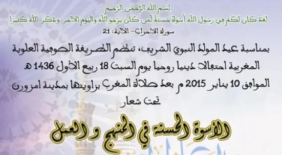 الطريقة العلوية تحيي المولد النبوي بإمزورن