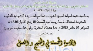 الطريقة العلوية تحيي المولد النبوي بإمزورن