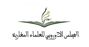 المجلس الأوروبي للعلماء المغاربة