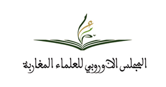المجلس الأوروبي للعلماء المغاربة