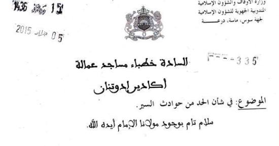 مذكرة تخص الموضوع