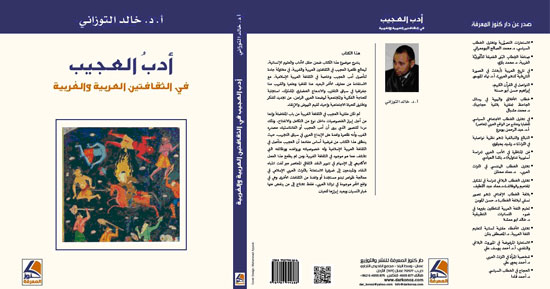 أدب العجيب